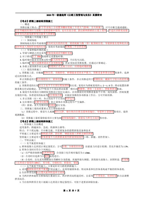 2020年一建-公路实务-密训-12、密训四3