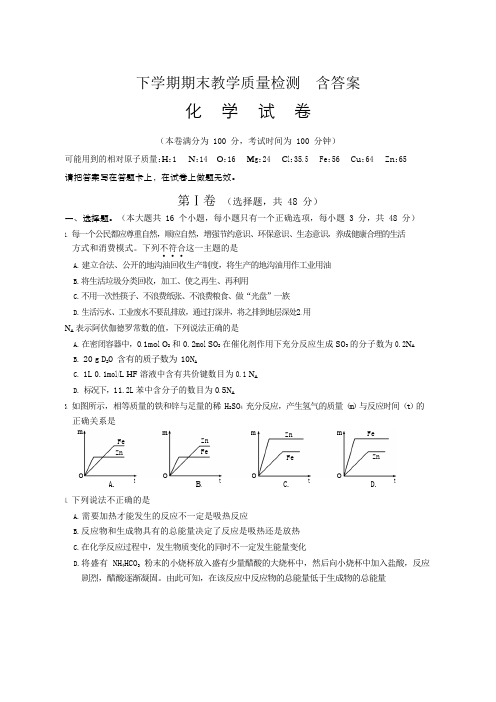 高一下学期期末教学质量检测化学试题(word版)含答案