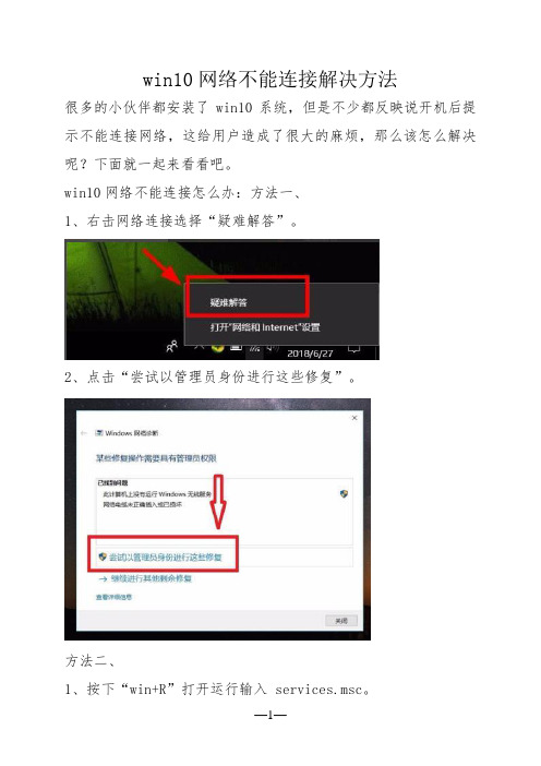 win10网络不能连接解决方法