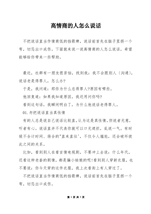 高情商的人怎么说话