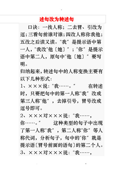 引述句改为转述句方法