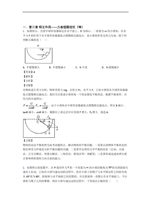 重庆重庆南开中学第三章 相互作用——力达标检测卷(Word版 含解析)