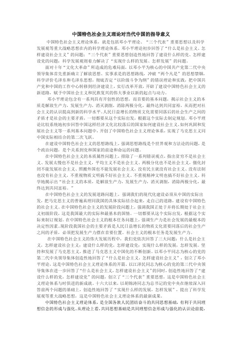 形势与政策中国特色社会主义理论对当代中国的指导意义