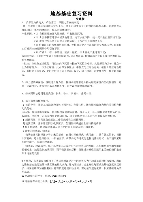 地基基础复习资料