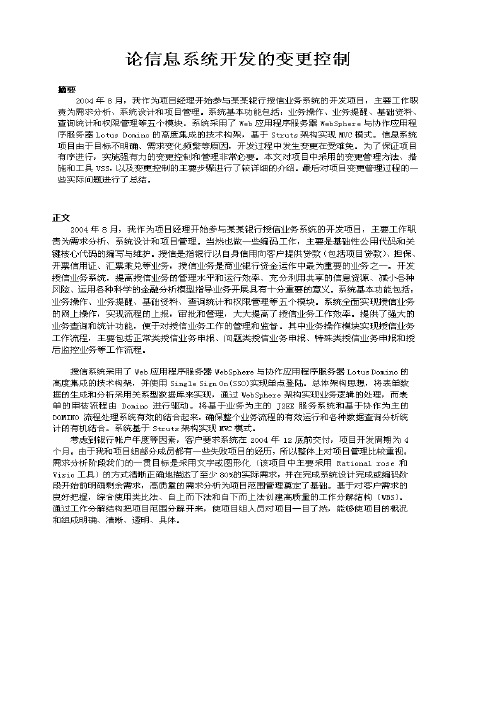 信息系统项目管理师论文范文