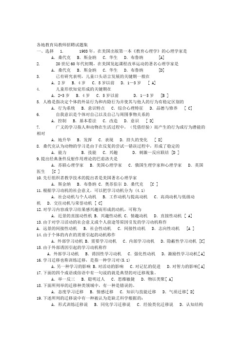 2013年教师招考教育学心理学复习资料_(综合)