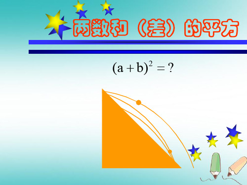 【精品推荐】2020年秋八年级数学上册第12章整式的乘除12.3乘法公式第2课时两数和差的平方课件新版华东师大