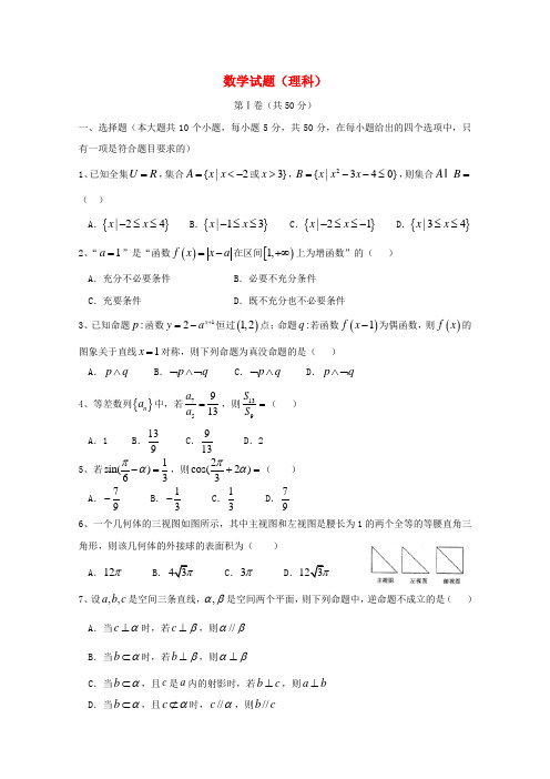 山东省淄博市六中高三数学上学期第三次诊断考试试题 理