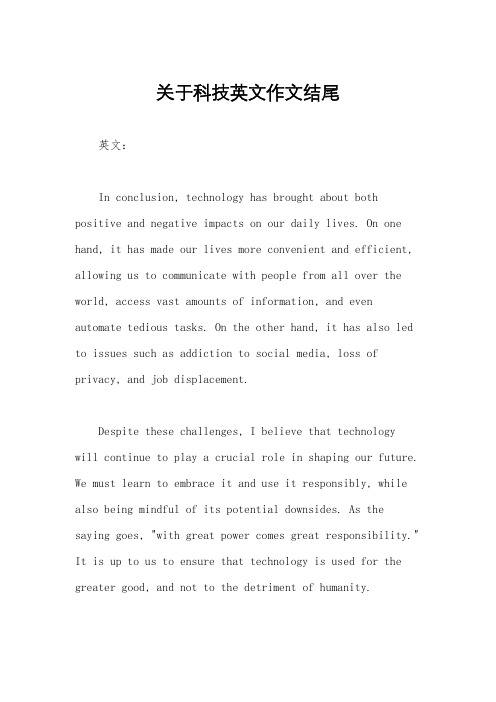 关于科技英文作文结尾