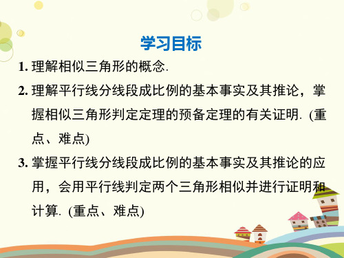 初中数学人教九年级下册第二十七章相似时平行线分线段成比例PPT