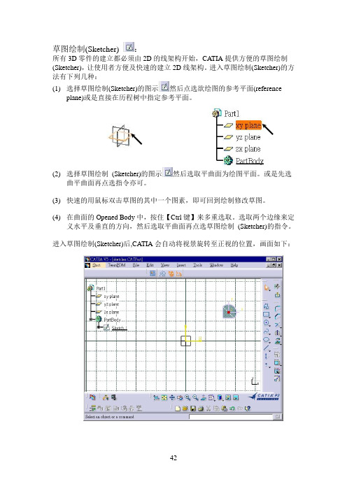 CATIA V5  2D草图编辑