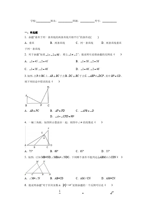 专题12三角形的初步认识单元综合提优专练(原卷版)