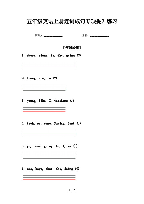 五年级英语上册连词成句专项提升练习