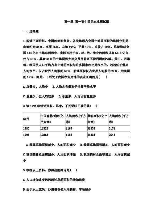 初中地理-八年级地理中国的农业测试题 最新