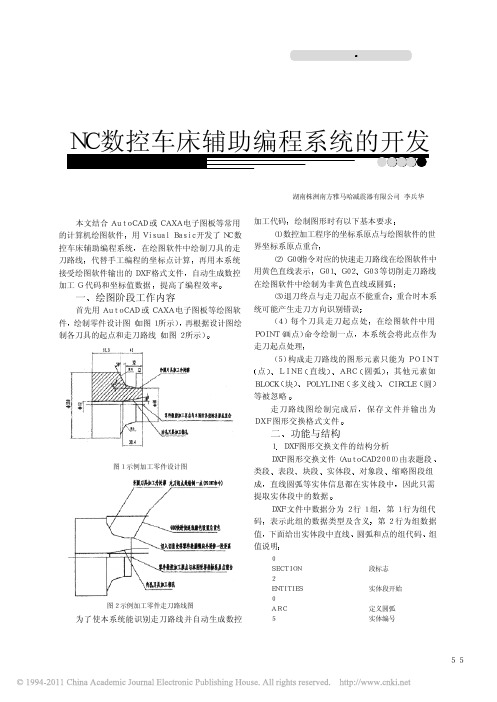 NC数控车床辅助编程系统的开发