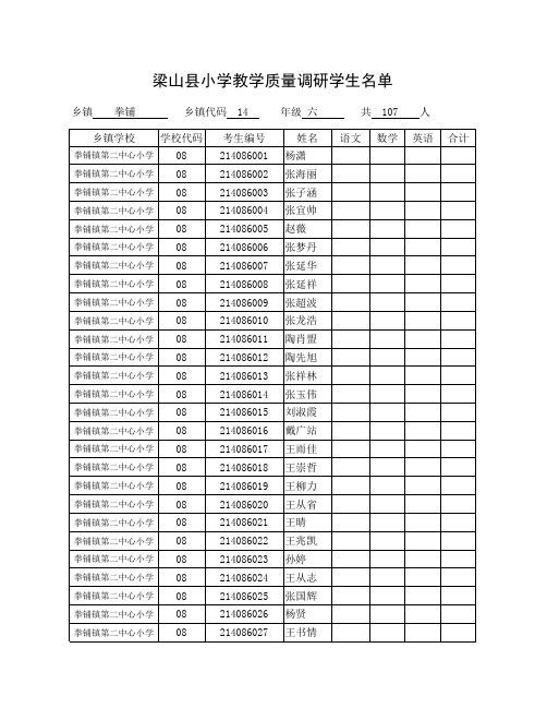 二中心小学教学质量调研学生名单样表