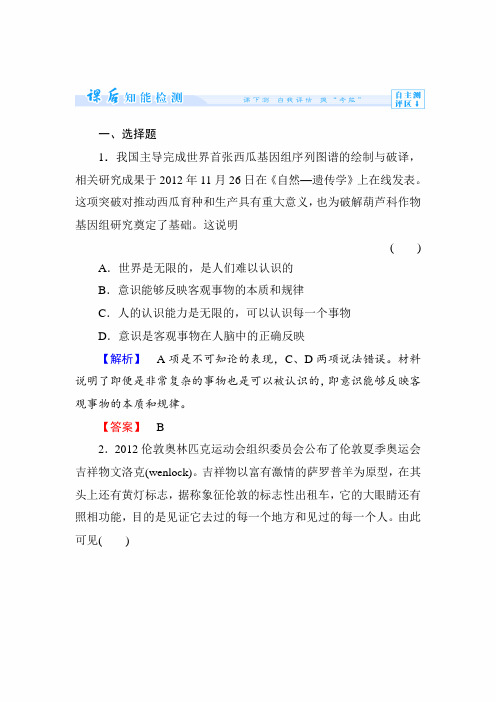 【精品】2020年高考政治大一轮复习小题狂做：课时作业10