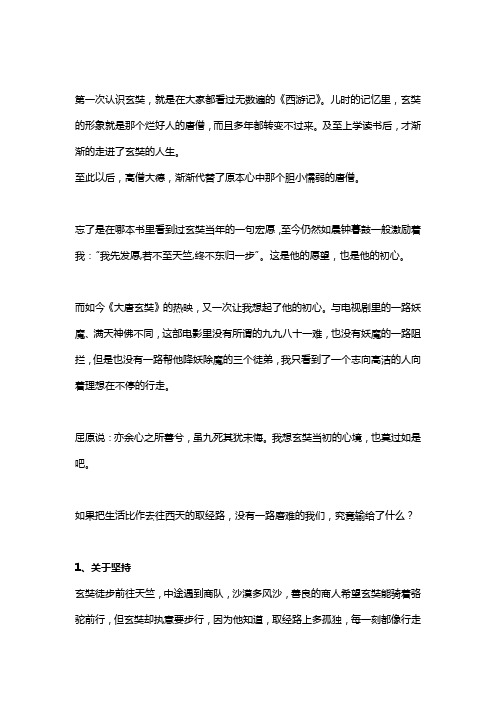 大唐玄奘：不忘初心,方得始终