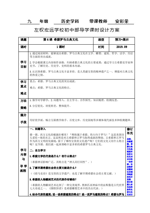 人教版部编九年级上历史-第6课希腊罗马古典文化教学设计