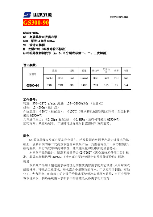 SG300-90单级双吸中开泵-卧式双吸泵-立式双吸泵