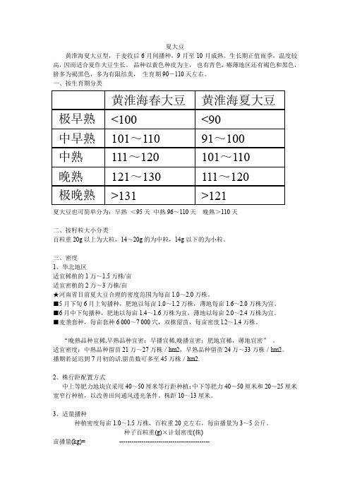 大豆栽培技术