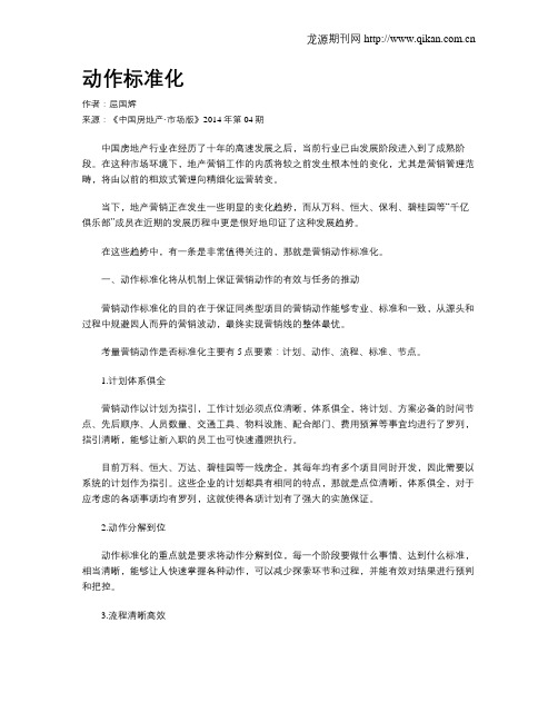 动作标准化