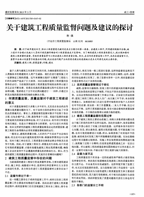 关于建筑工程质量监督问题及建议的探讨