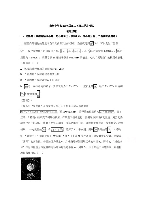 重庆市綦江区南州中学2017-2018学年高二下学期第三学月考试物理试题 含解析