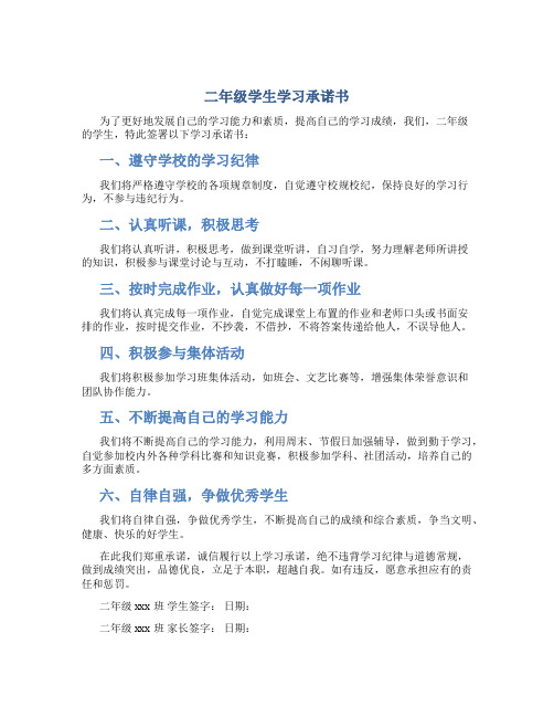 二年级学生学习承诺书