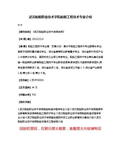 武汉船舶职业技术学院船舶工程技术专业介绍