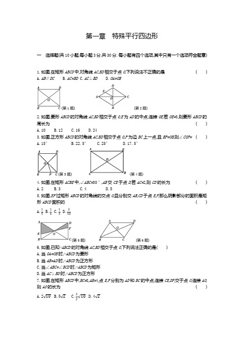 2022-2023学年北师大版九年级数学上册第一章特殊平行四边形单元测试题含答案