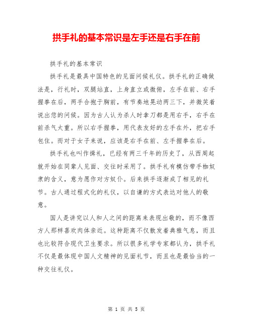 拱手礼的基本常识是左手还是右手在前