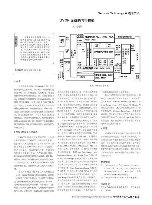 DVOR设备的飞行校验