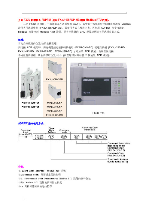 介绍FX3U新增指令ADPRW