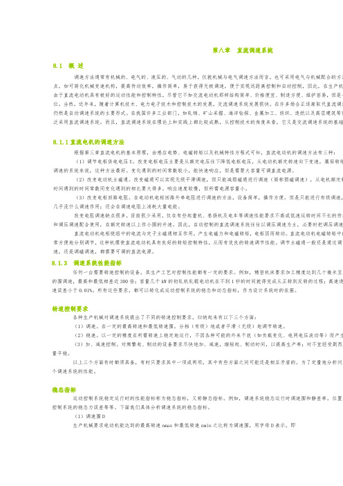 直流电机的调速方法