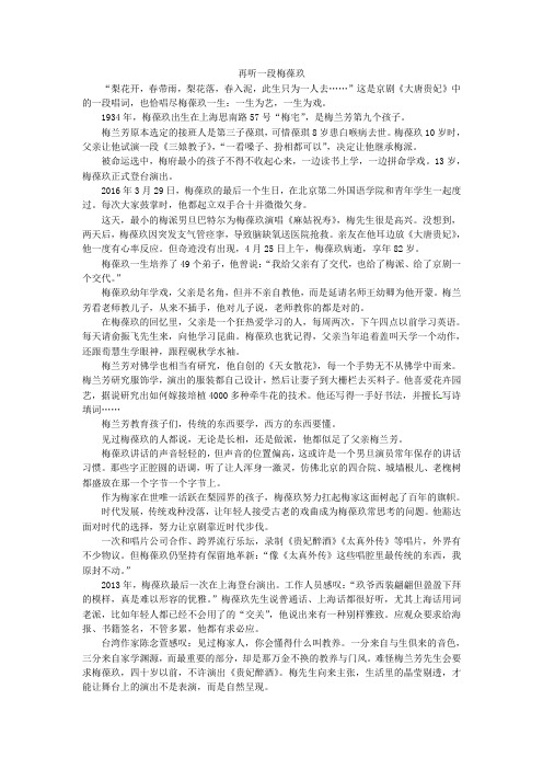 《再听一段梅葆玖》阅读练习及答案