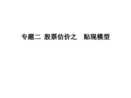 无财务杠杆的公司股权自由现金流2、有财务杠杆的公司的股权自由 ...