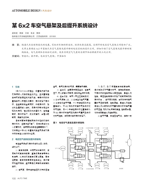 某6x2车空气悬架及后提升系统设计