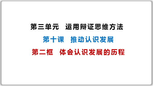 高中政治统编版选择性必修三10