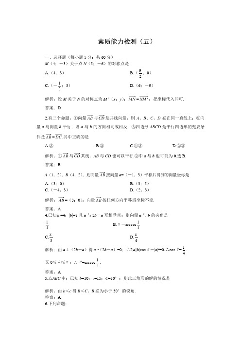 高考第一轮复习数学：平面向量(附答案)