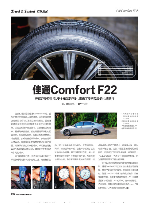 佳通Comfort F22