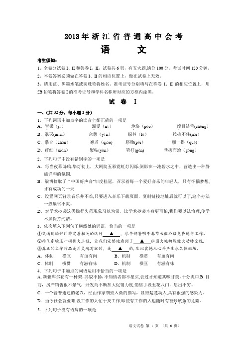 2013年浙江省普通高中毕业会考试题及答案(语文)