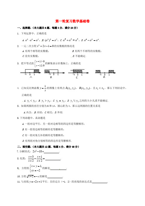 上海市崇明区2019届中考数学第一轮复习基础卷28(无答案)