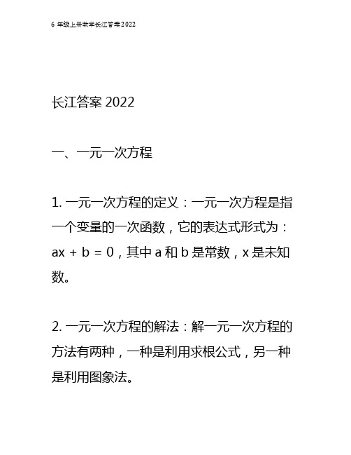 6年级上册数学长江答案2022