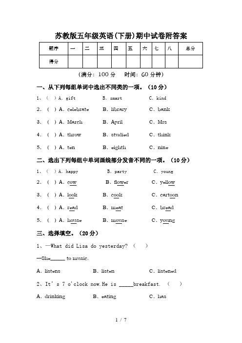 苏教版五年级英语(下册)期中试卷附答案