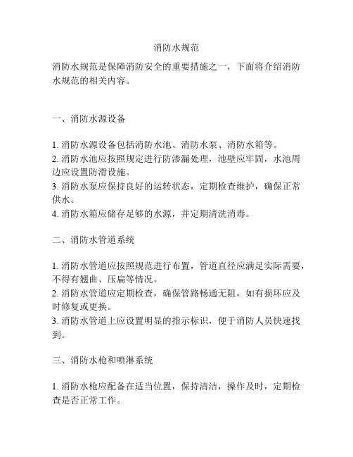 消防水规范