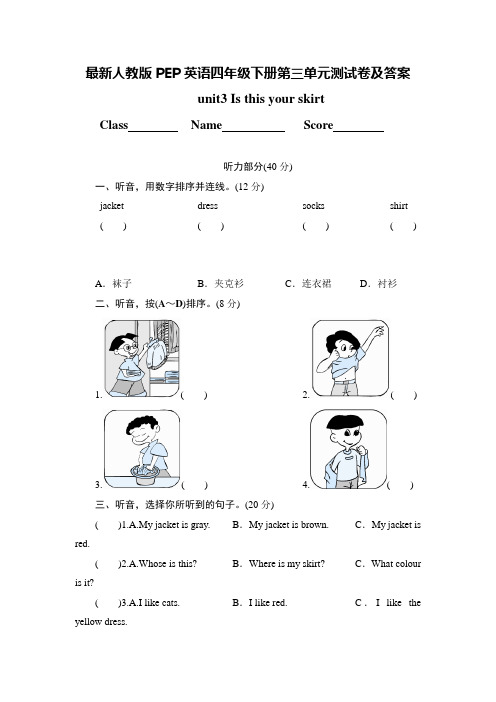 最新人教版PEP英语四年级下册第三单元测试卷及答案