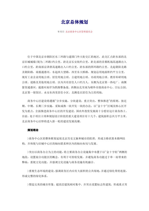 北京CBD总体规划.docx