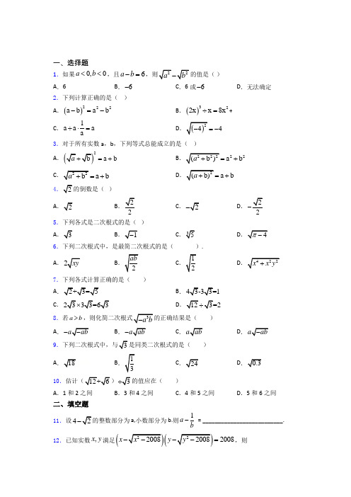 八年级初二数学第二学期二次根式单元 期末复习专题强化试卷学能测试试题