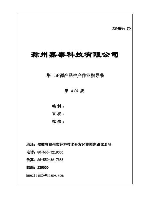 JT-PZ-49 华工正源工艺规定